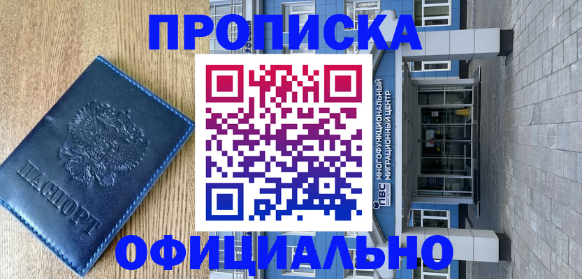 временная регистрация купить в Избербаше