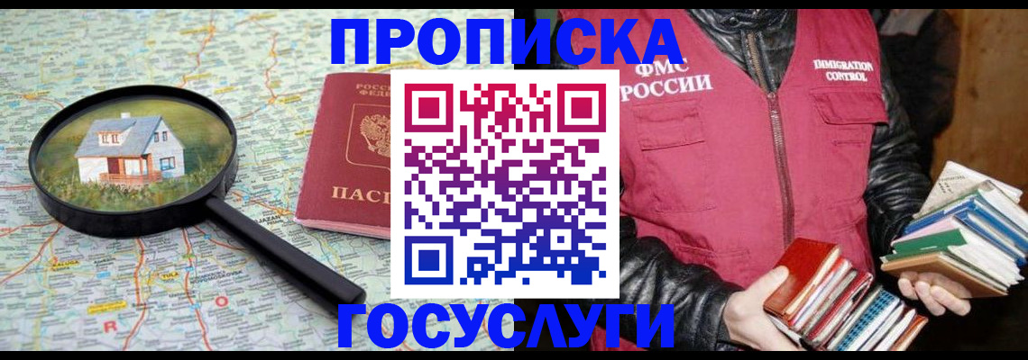 прописка регистрация в Избербаше