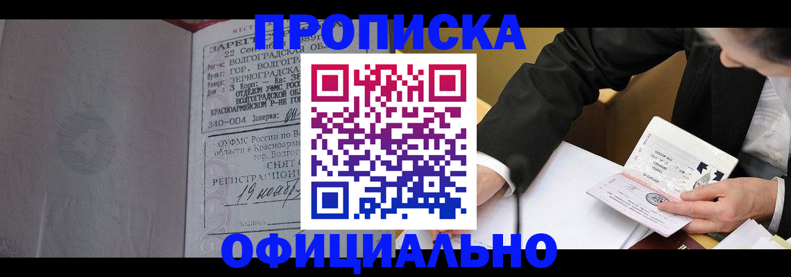 временная регистрация в квартире в Избербаше