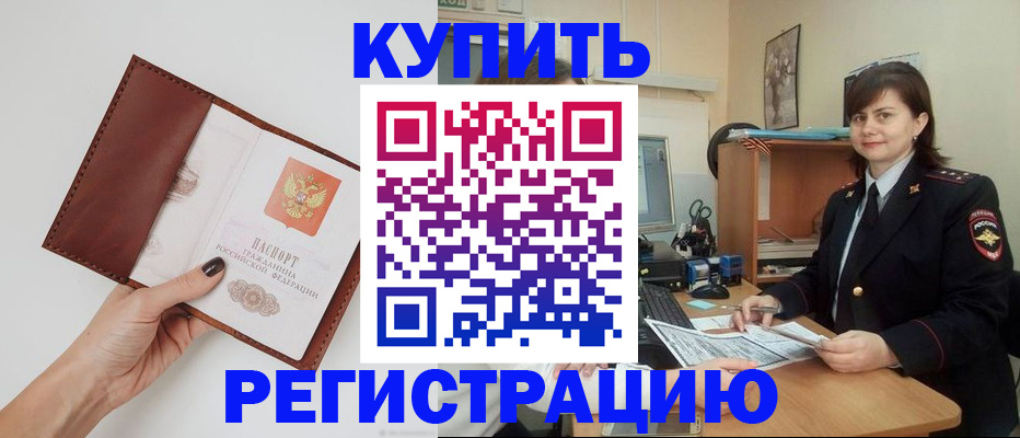 прописка 2025 в Избербаше
